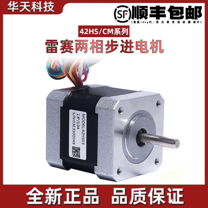 雷赛智能42HS/CM系列两相步进电机42CM02 CM04 CM08 42HS02 03 08