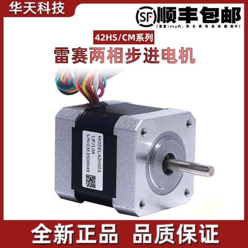 雷赛智能42HS/CM系列两相步进电机42CM02 CM04 CM08 42HS02 03 08