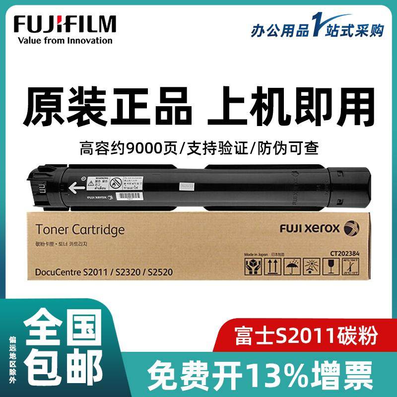 富士施乐S2011粉盒施乐原装CT202384墨粉粉盒S2320/S2520粉盒