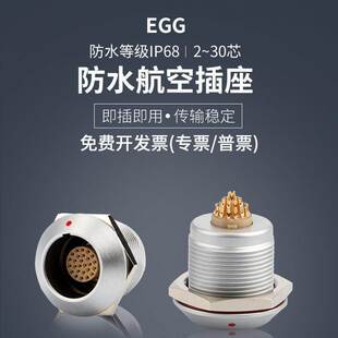 IP68防水金属圆形公头 EGG航空插座 推拉自锁连接器