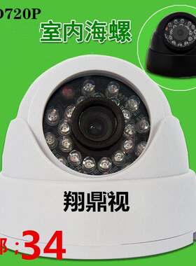 高清AHD监控摄像机100万720p红外夜视室内家用探头安防监控器