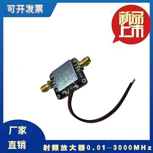 天线 射频 放大器 低噪放 LNA 宽带0.01-3000MHz增益 22dB 平坦度
