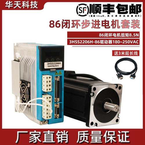 86三相高压闭环电机套装8.5N 220V数显驱动器3HSS2206H高速不丢步