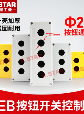 急停按钮盒2孔3孔22mm开关户外防水启动停止控制盒IP65塑料箱体