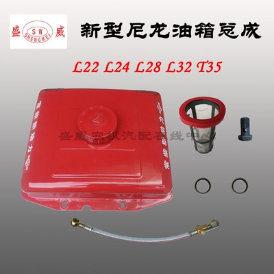 常柴单缸柴油机 尼龙油箱 L24 L28 L32 T35 L22 中国28匹马力配件