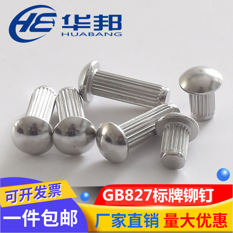 M2M2.35M3M4M5 不锈钢304标牌铆钉滚花铆钉铭牌商标实心铆钉GB827,橡塑材料及制品,塑料桶/塑料瓶/塑料罐,淘宝优惠券,粉丝福利购,淘宝优惠卷