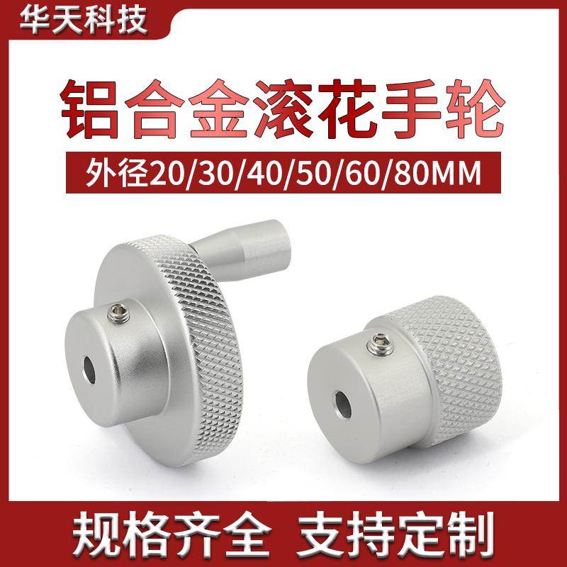 铝合金滚花手轮网纹圆形带摇把旋钮转盘手柄机床配件丝杆滑台阀门