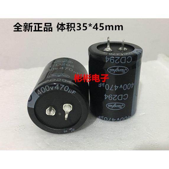 Jianghai CD294 470UF 400V 全新江海 焊机 变频器 牛角电容450V