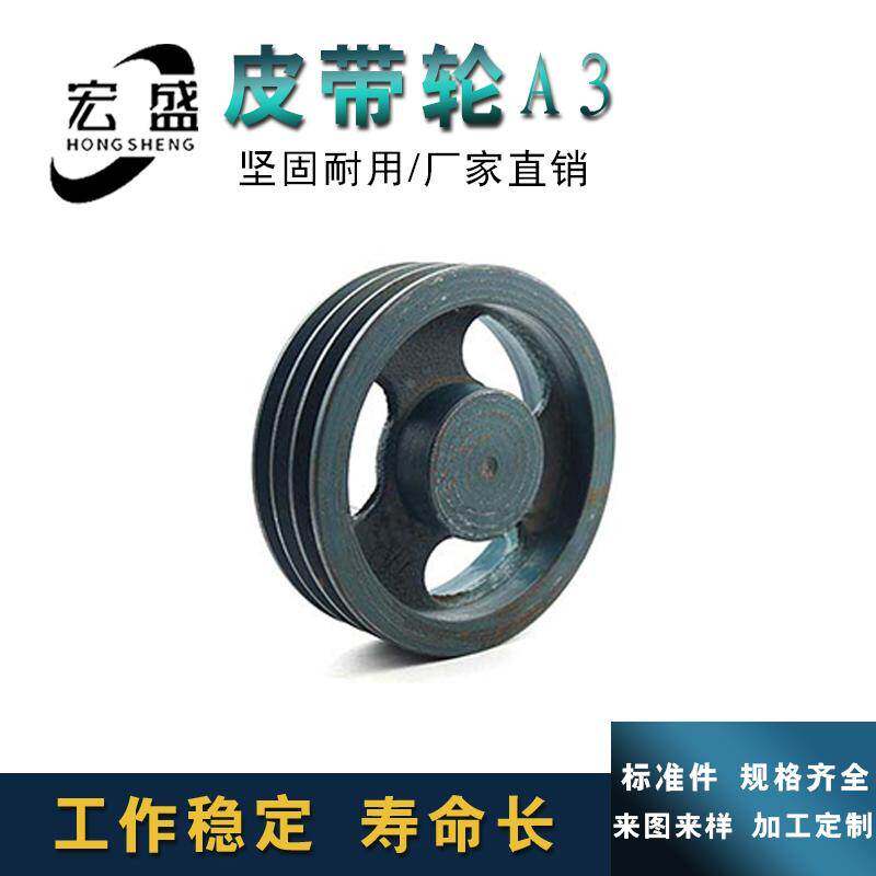 三角皮带轮 A型三槽 A3型 外径216 8.5寸 A槽 三角带轮 三角轮a3