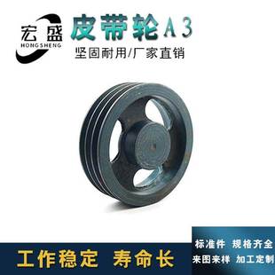 三角皮带轮 A型三槽 A3型 外径216 8.5寸 A槽 三角带轮 三角轮a3