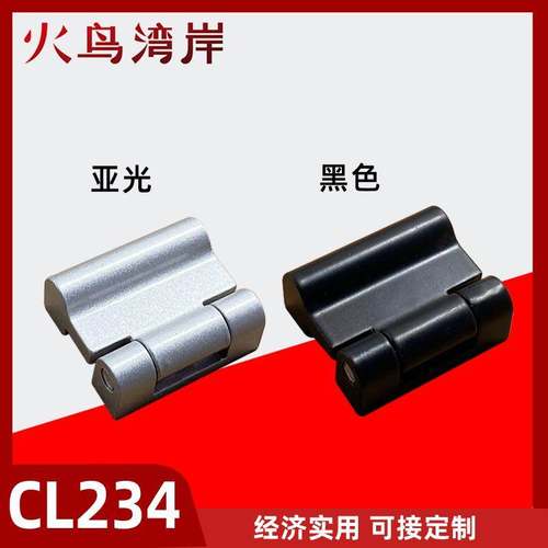 网络机柜小铰链CL234铰链配电箱柜门铰链开关控制柜铰链HL054黑亚