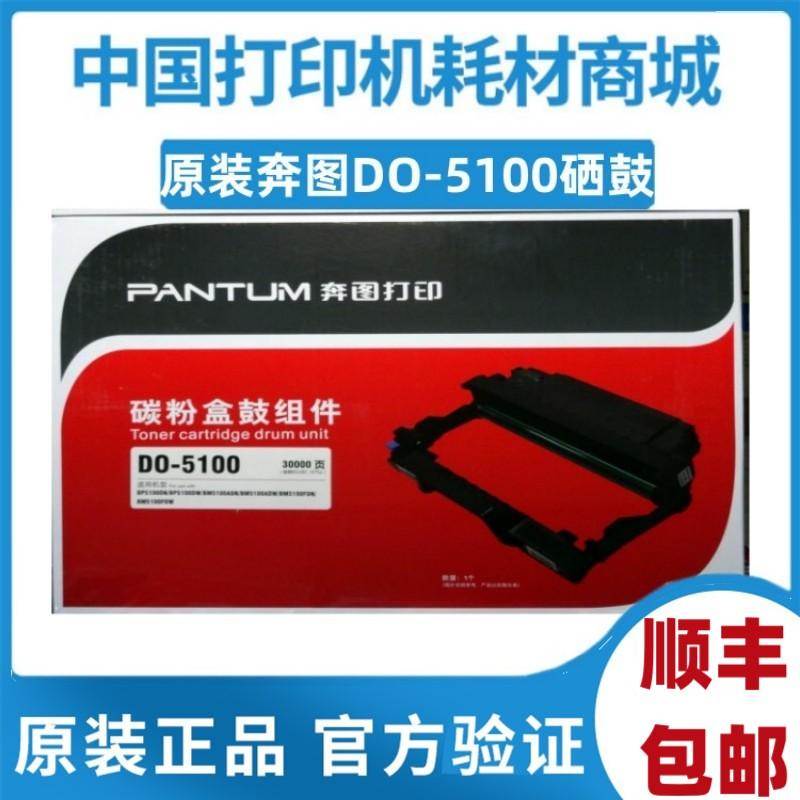 原装 奔图TO-5100粉盒DO-5100硒鼓BP5100DN/DW BM5100FDW/FDN墨粉