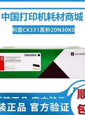 利盟CS331粉盒20N30K0黑粉 CX331硒鼓20N30C0 20N30M0红粉20N30Y0