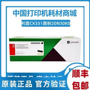 利盟CS331粉盒20N30K0黑粉 CX331硒鼓20N30C0 20N30M0红粉20N30Y0