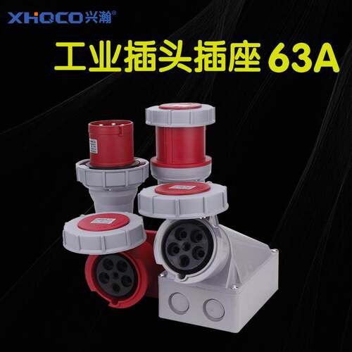 63A工业插头航空明装插座IP67不防爆3芯4孔公母对接连接器5芯125A