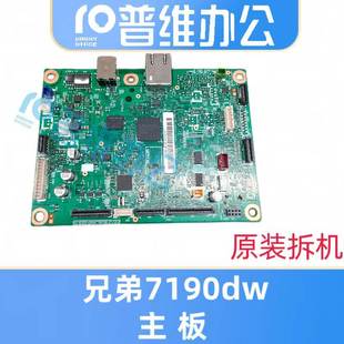兄弟7190DW主板/接口板 兄弟7090DW主板/接口板 高压板 电源板