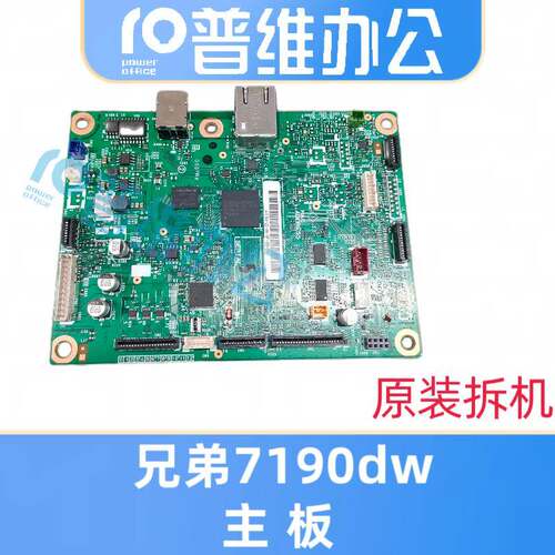 兄弟7190DW主板/接口板 兄弟7090DW主板/接口板 高压板 电源板
