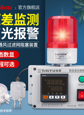 数显压差报警器除尘器活性碳箱消防通风管道压力差报警差压检查