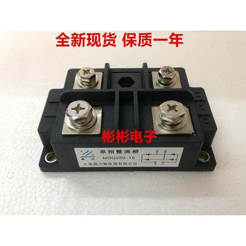 MDQ200-16 MDQ200A1600V MDQ250-12 MDQ250A1600V 单相整流桥模块
