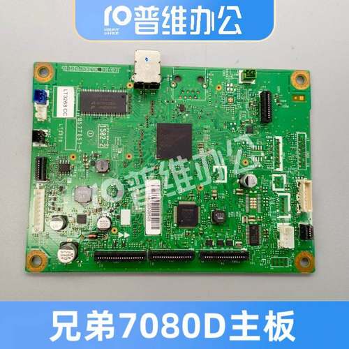 兄弟7080D主板/7080/7380/7180DN/7880DN接口板