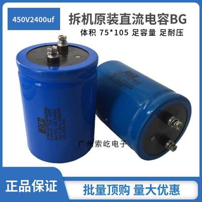 拆机直流电容 450V2400uf逆变器 变频器滤波螺丝脚电容 2400MFD
