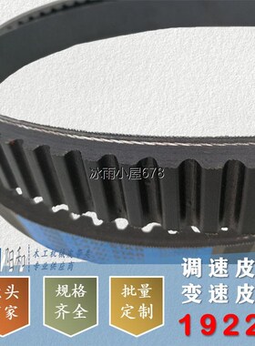 调速机减速皮带1922V403 417 426 454 470 471 484 526 544 包邮