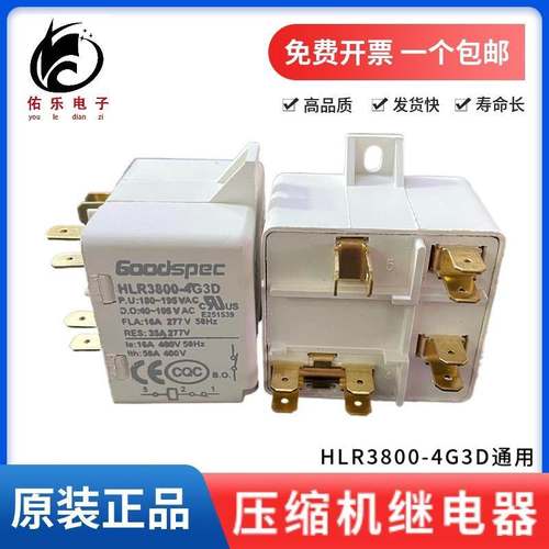 Goodspec HLR3800-4G3D空调压缩机冰箱冰柜继电器启动器 质量稳定