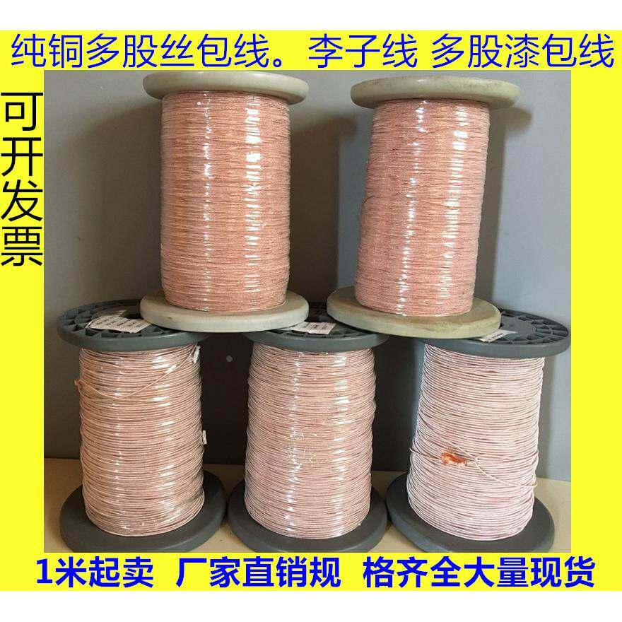 0.1mmX470股 李兹线 多股涤纶丝包线 铜线 纱包线
