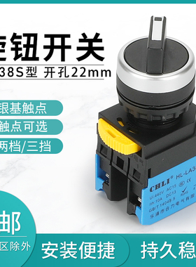 升级款 银点LA38S-10X21旋钮 自复位按钮开关 二三档开关自锁22mm