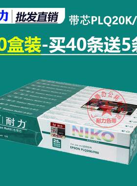 耐力PLQ20K色带芯 适用爱普生PLQ20 20KM 20M 22K PLQ30K LQ90KP