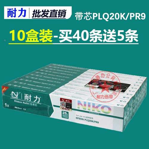 耐力PLQ20K色带芯 适用爱普生PLQ20 20KM 20M 22K PLQ30K LQ90KP
