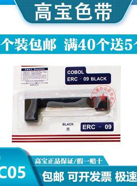 5个装 高宝ERC-09色带架 适用爱普生ERC22B ERC09B M160 M164色带
