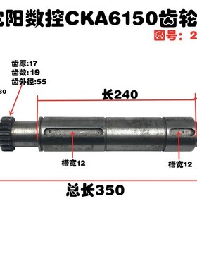 大连数控机床 CKA6150 CAE6150 数控车床配件齿轮轴20711 L350