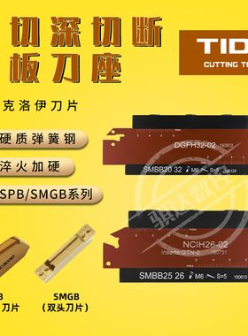 数控外径切槽刀座SMBB2026单头双头切断刀板SPB/SMGB326 432 226