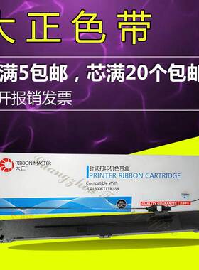 大正色带架 芯 适用于爱普生EPSON LQ1600K3H 1600KIIIH 136KW