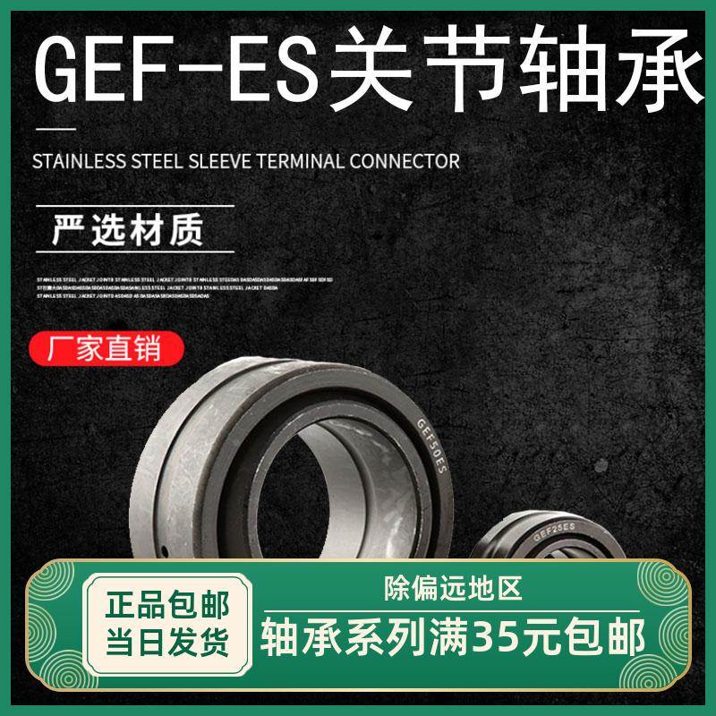 向心关节轴承 GEF65ES GEF70ES GEF75ES GEF80ES GEF85ES GEF90ES