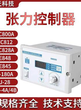 磁粉恒张力控制器制动离合手动 半/全自动调节KTC800A/812 KE/SJ