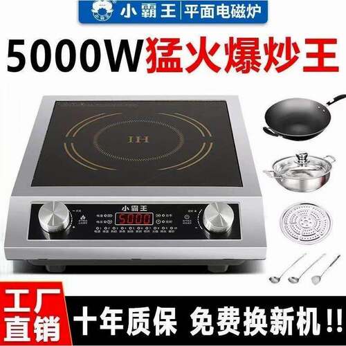 德国进口正品小霸王电磁炉5000W大功率爆炒大火力智能商用平面省