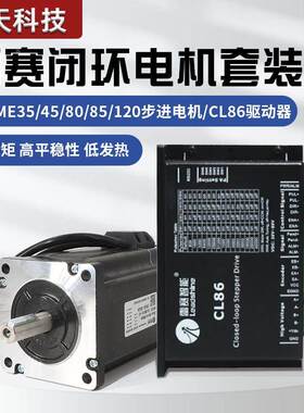 深圳雷赛86闭环步进电机CL86驱动器套装带刹车86CME35/45/85/120