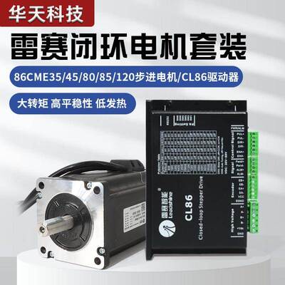 深圳雷赛86闭环步进电机CL86驱动器套装带刹车86CME35/45/85/120