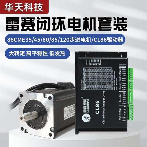 深圳雷赛86闭环步进电机CL86驱动器套装带刹车86CME35/45/85/120