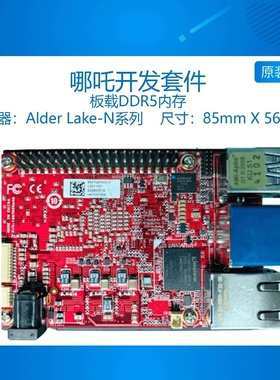 哪吒开发套件Nezha x86开发板Alder N97 CPU兼容树莓派HAT可Win10