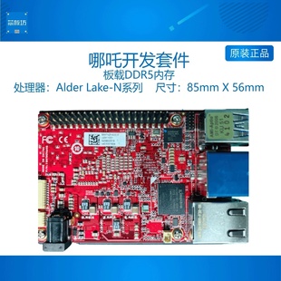 CPU兼容树莓派HAT可Win10 N97 哪吒开发套件Nezha x86开发板Alder