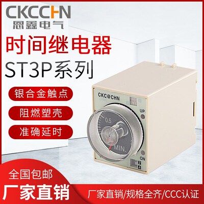超级ST3P时间继电器 ST3PA-B A C D全系列AC220V ST3PC-B