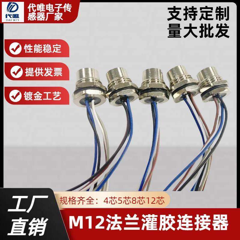 M12航空插头防水插座法兰座穿板连接器4芯5芯8芯灌胶带线公座母座,工业油品/胶粘/化学/实验室用品,烧杯/烧瓶,淘宝优惠券,粉丝福利购,淘宝优惠卷