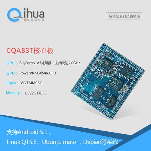 开源全志H80核心板 替A83T 开发板八核超 arduino