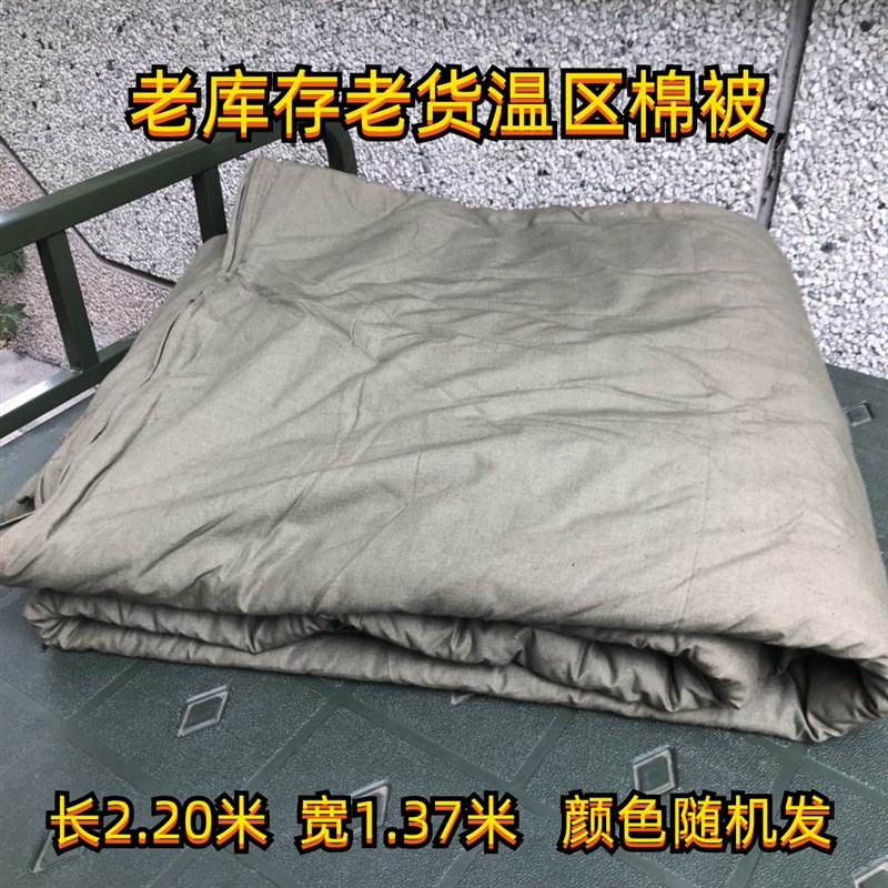 老库存 老货温区棉被内务被褥铺盖被窝子单人