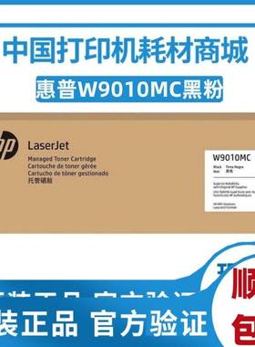 惠普HPE85055DN粉盒 W9010MC W9011 W9012MC W9013MC W9018MC硒鼓