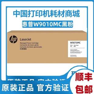 W9013MC 惠普HPE85055DN粉盒 W9012MC W9011 W9018MC硒鼓 W9010MC