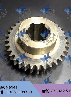 车床配件 南通精密车床 CN6141 NRT6240 齿轮 Z33 M2.5 6-30*6